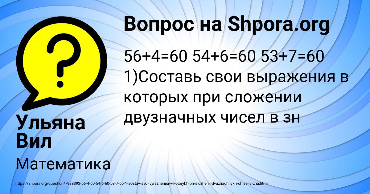 Картинка с текстом вопроса от пользователя Ульяна Вил