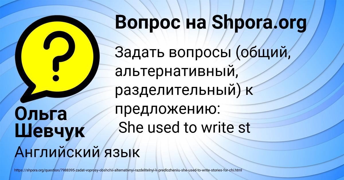 Картинка с текстом вопроса от пользователя Ольга Шевчук