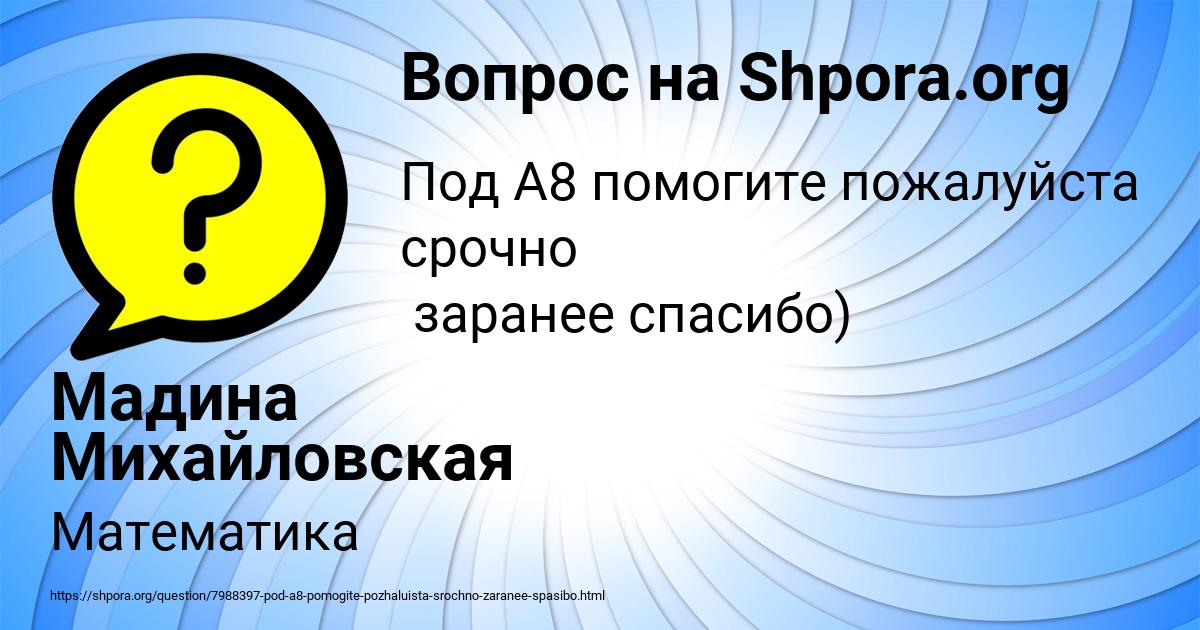 Картинка с текстом вопроса от пользователя Мадина Михайловская