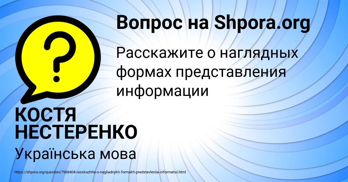Картинка с текстом вопроса от пользователя КОСТЯ НЕСТЕРЕНКО