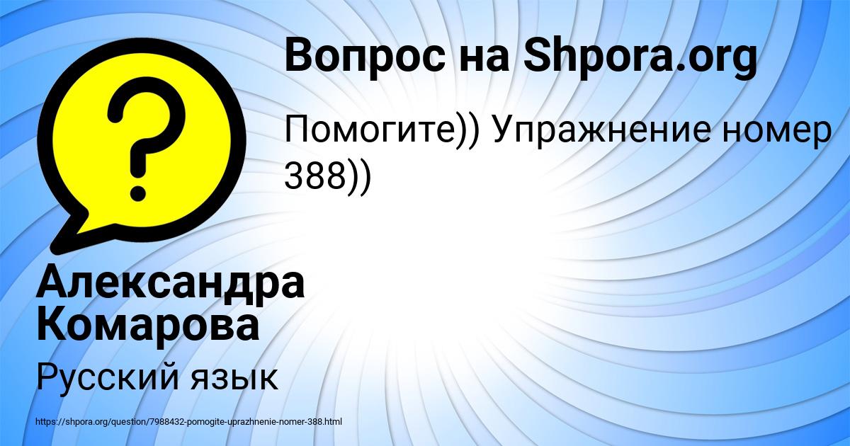 Картинка с текстом вопроса от пользователя Александра Комарова