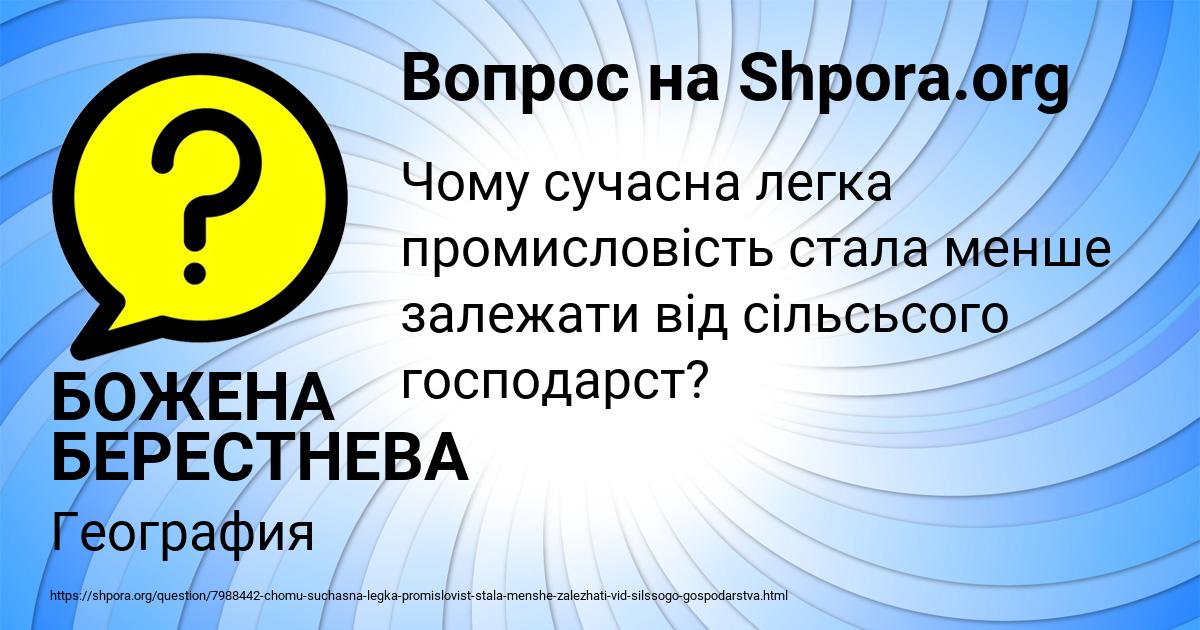 Картинка с текстом вопроса от пользователя БОЖЕНА БЕРЕСТНЕВА