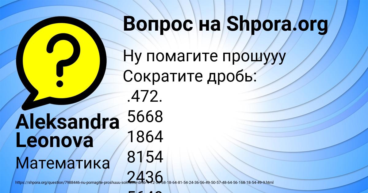 Картинка с текстом вопроса от пользователя Aleksandra Leonova