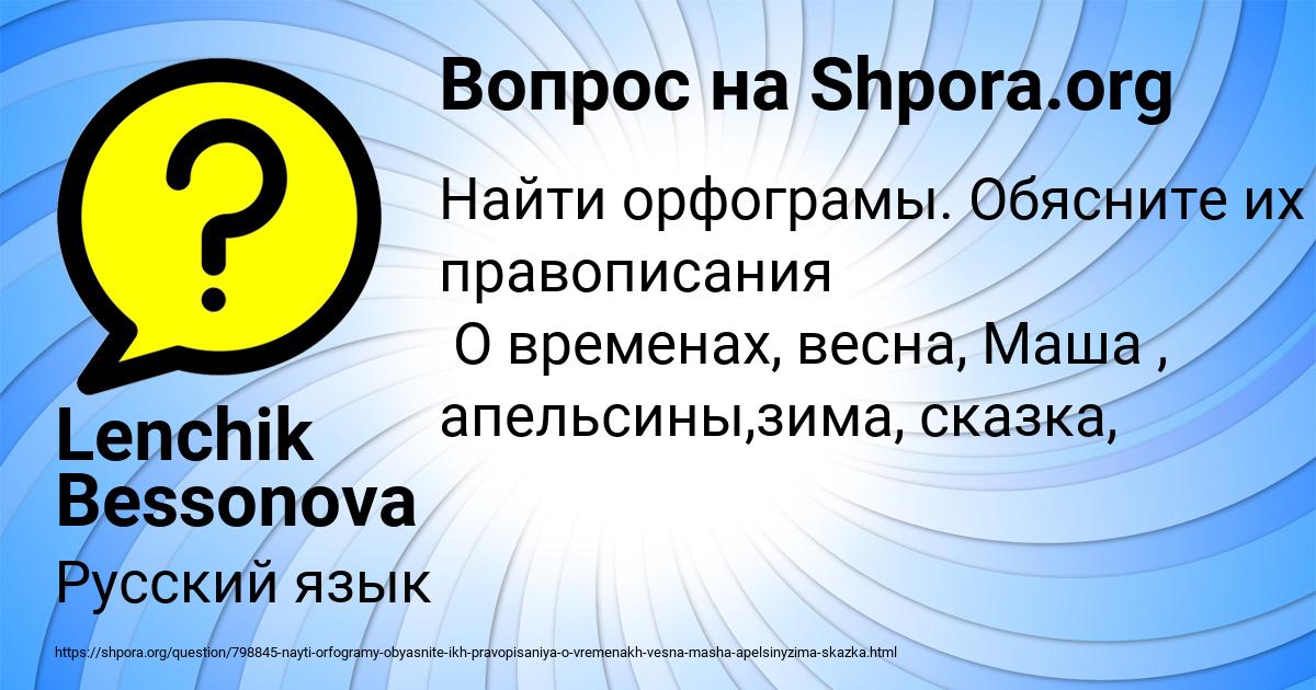 Картинка с текстом вопроса от пользователя Lenchik Bessonova