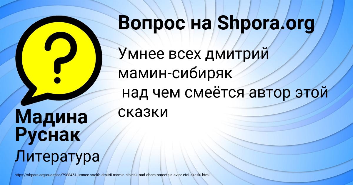 Картинка с текстом вопроса от пользователя Мадина Руснак