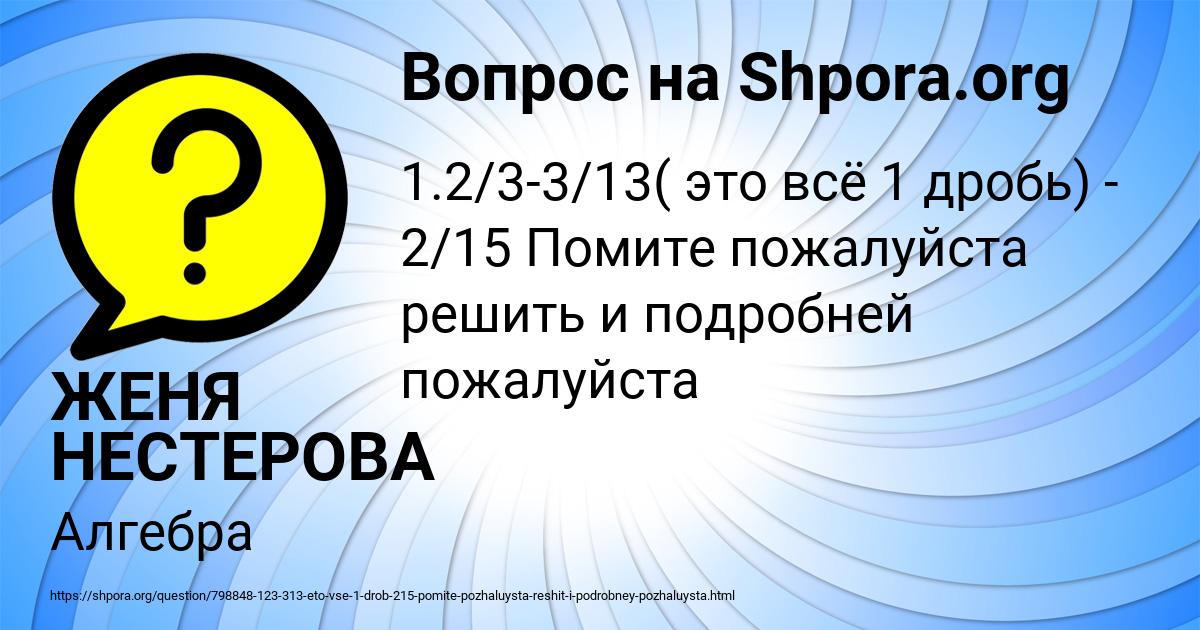 Картинка с текстом вопроса от пользователя ЖЕНЯ НЕСТЕРОВА