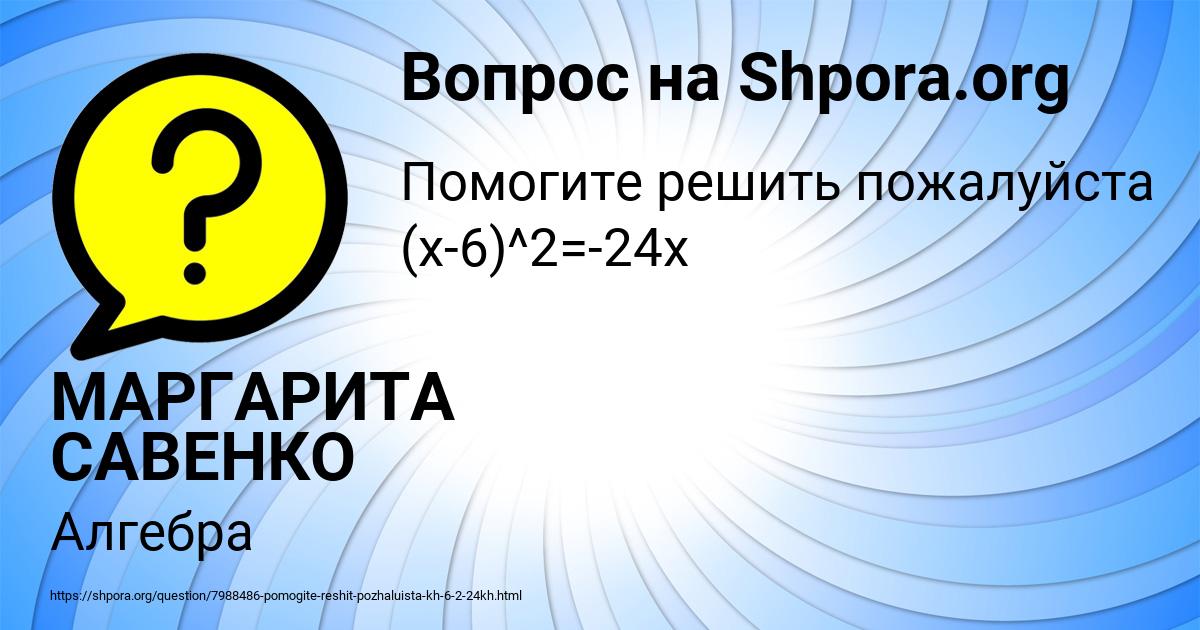 Картинка с текстом вопроса от пользователя МАРГАРИТА САВЕНКО
