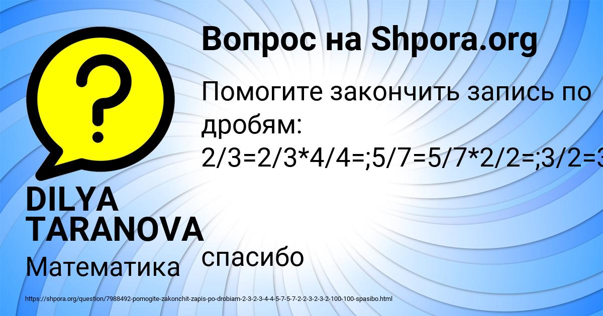 Картинка с текстом вопроса от пользователя DILYA TARANOVA