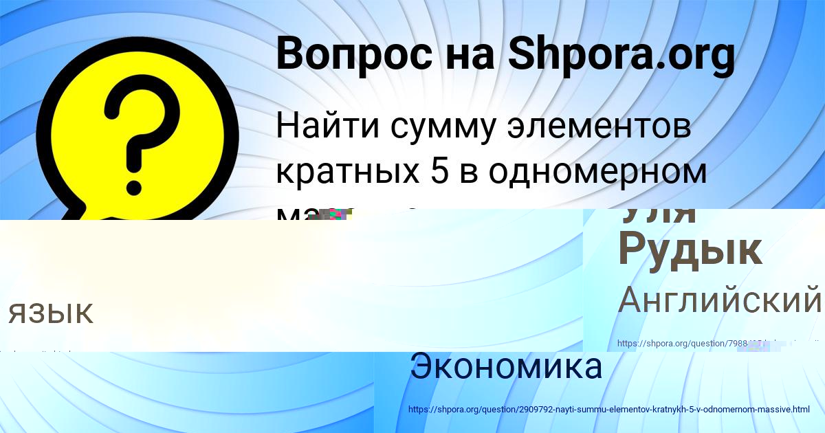 Картинка с текстом вопроса от пользователя Уля Рудык