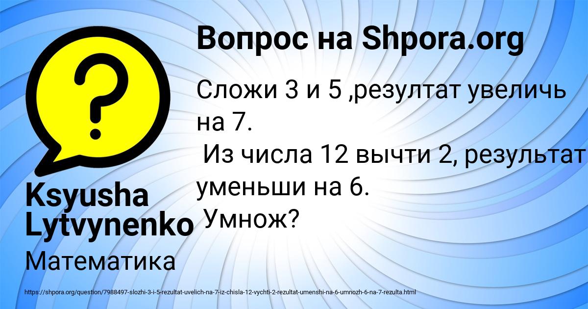 Картинка с текстом вопроса от пользователя Ksyusha Lytvynenko