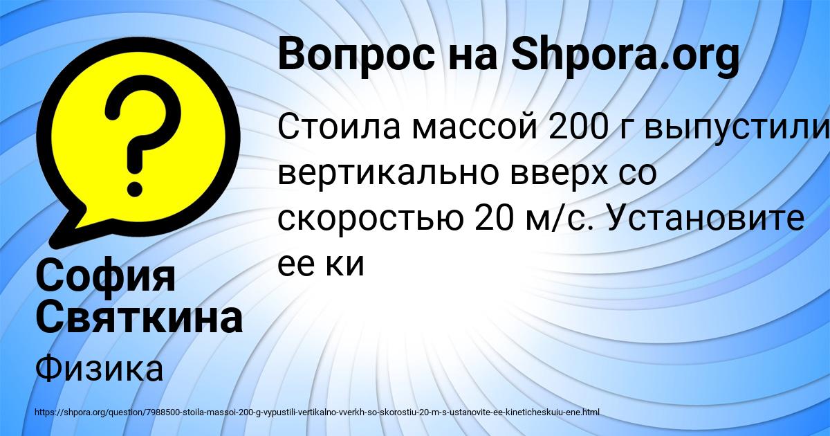 Картинка с текстом вопроса от пользователя София Святкина