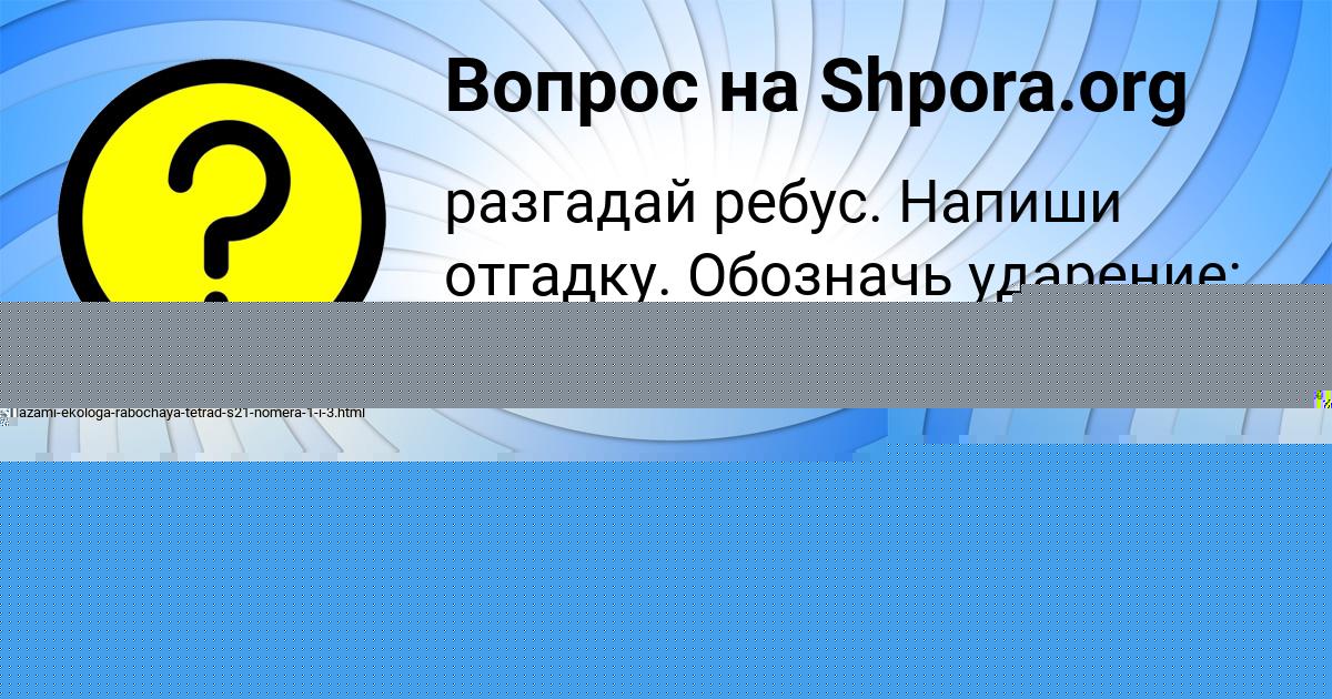 Картинка с текстом вопроса от пользователя Поля Видяева
