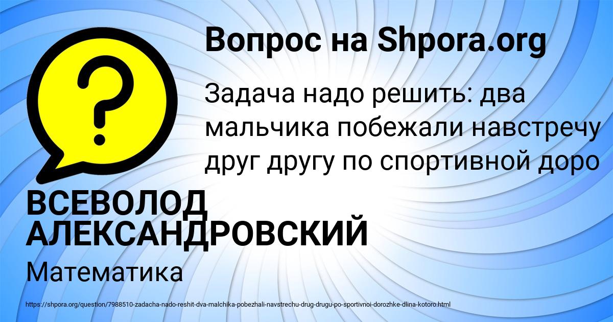 Картинка с текстом вопроса от пользователя ВСЕВОЛОД АЛЕКСАНДРОВСКИЙ