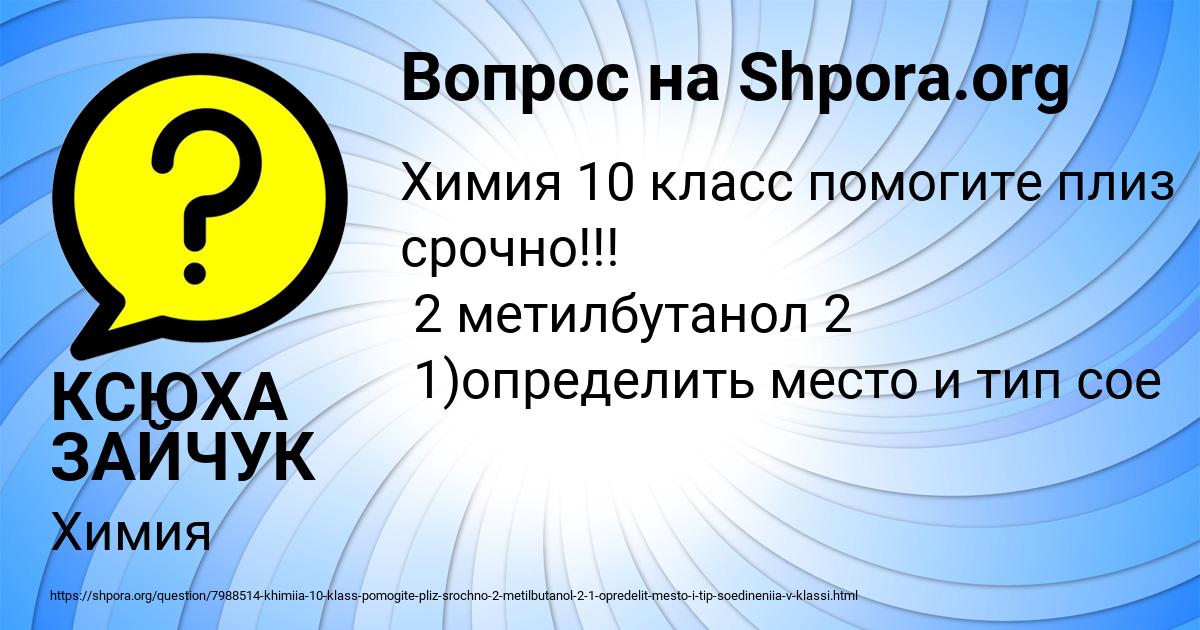 Картинка с текстом вопроса от пользователя КСЮХА ЗАЙЧУК