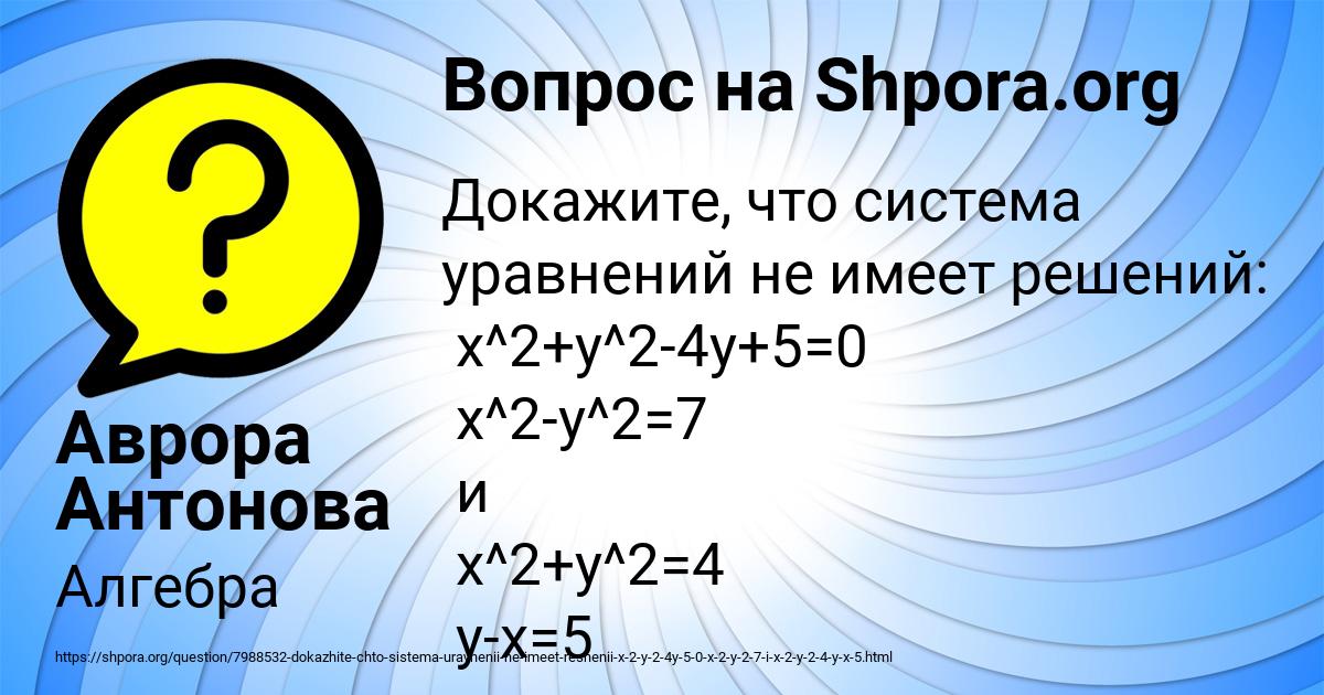 Картинка с текстом вопроса от пользователя Аврора Антонова