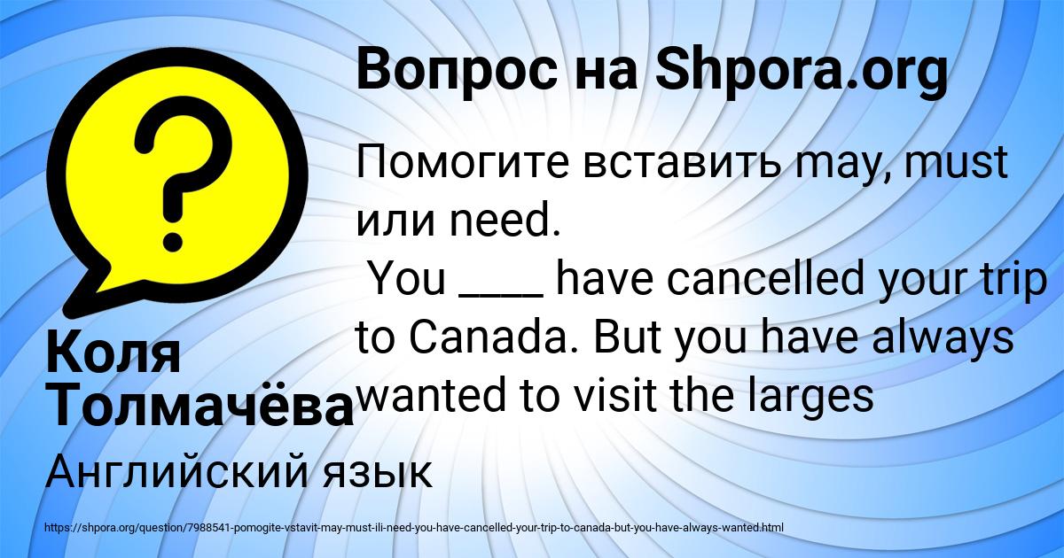 Картинка с текстом вопроса от пользователя Коля Толмачёва