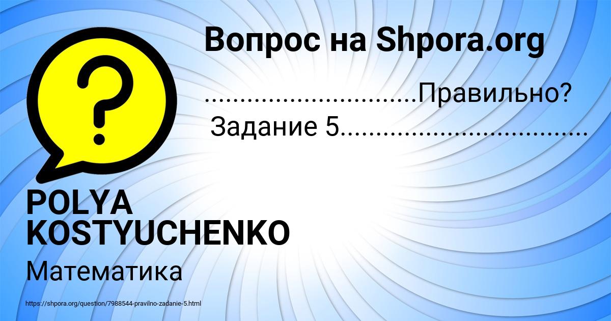 Картинка с текстом вопроса от пользователя POLYA KOSTYUCHENKO