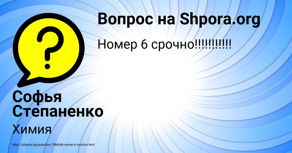 Картинка с текстом вопроса от пользователя Софья Степаненко