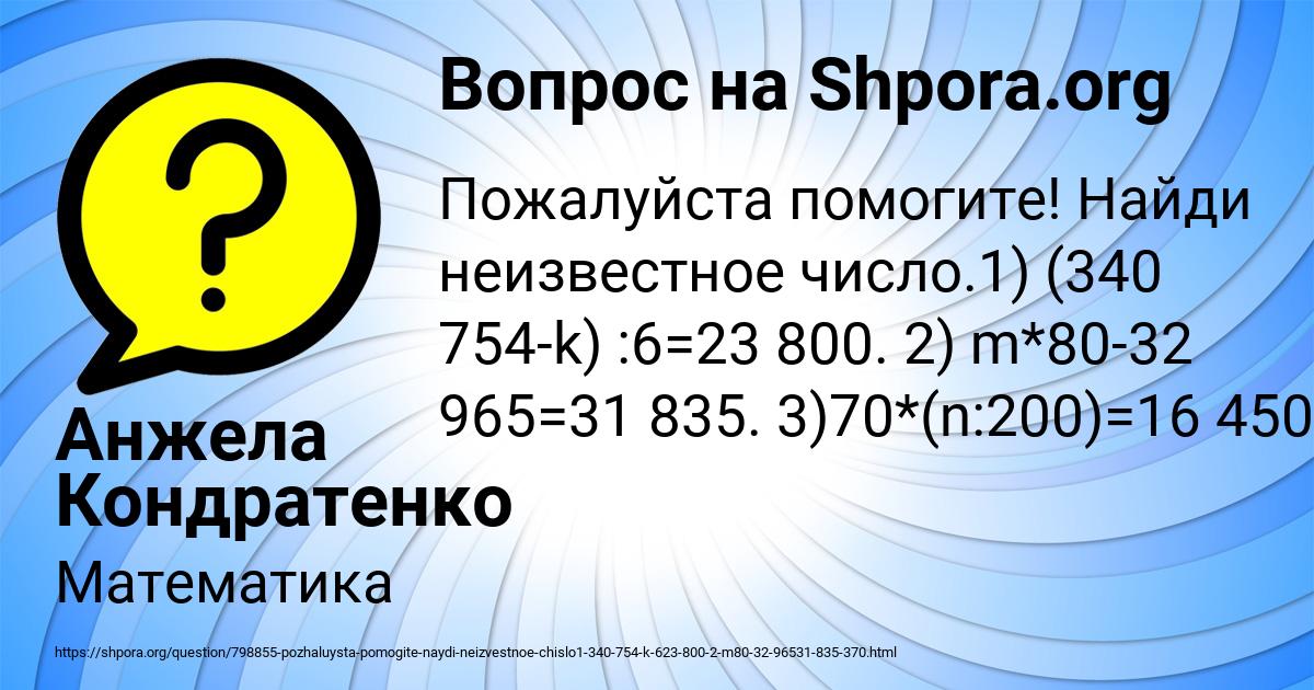 Картинка с текстом вопроса от пользователя Анжела Кондратенко