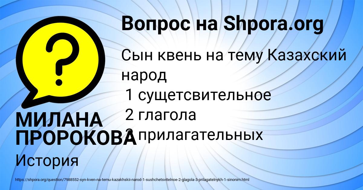 Картинка с текстом вопроса от пользователя МИЛАНА ПРОРОКОВА