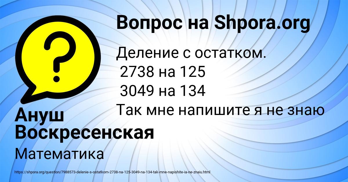 Картинка с текстом вопроса от пользователя Ануш Воскресенская