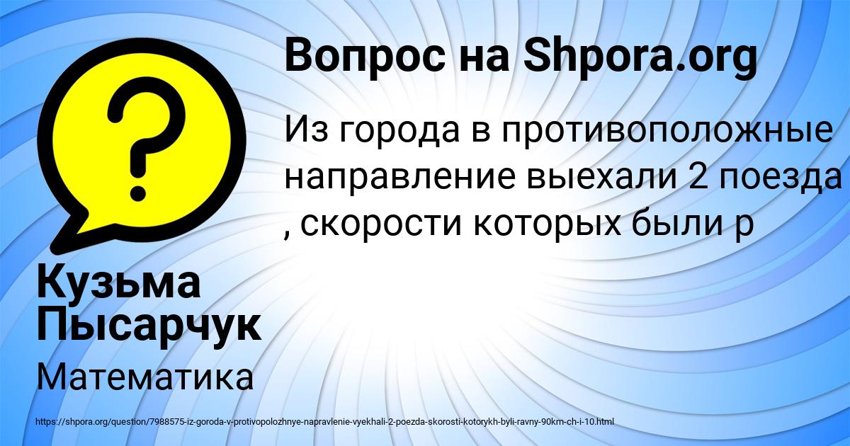 Картинка с текстом вопроса от пользователя Кузьма Пысарчук