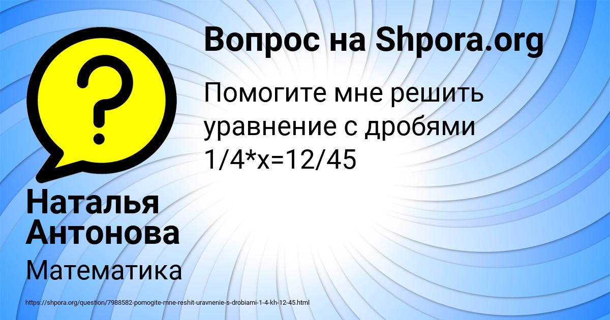 Картинка с текстом вопроса от пользователя Наталья Антонова
