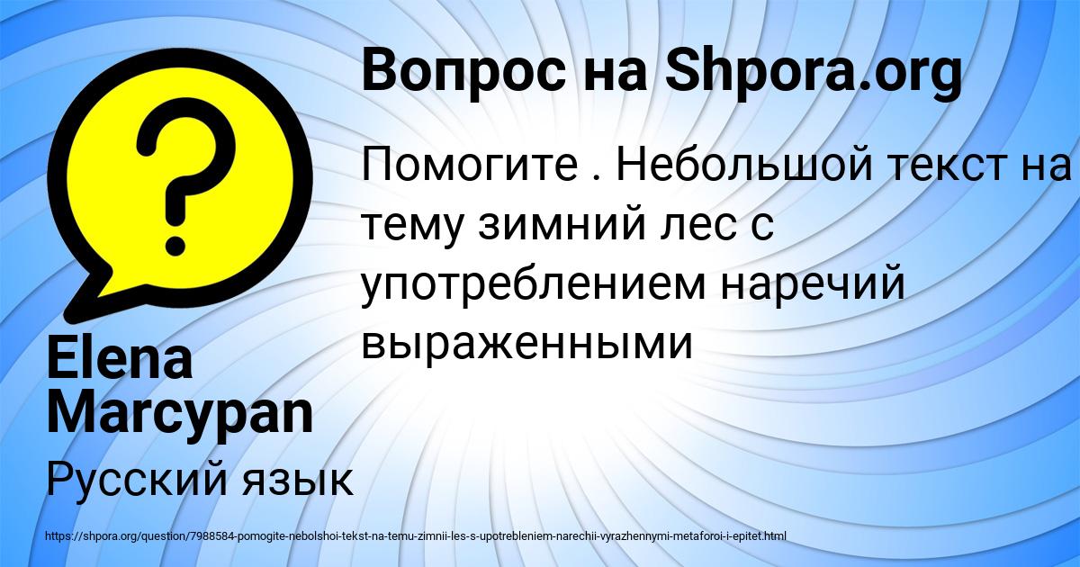 Картинка с текстом вопроса от пользователя Elena Marcypan