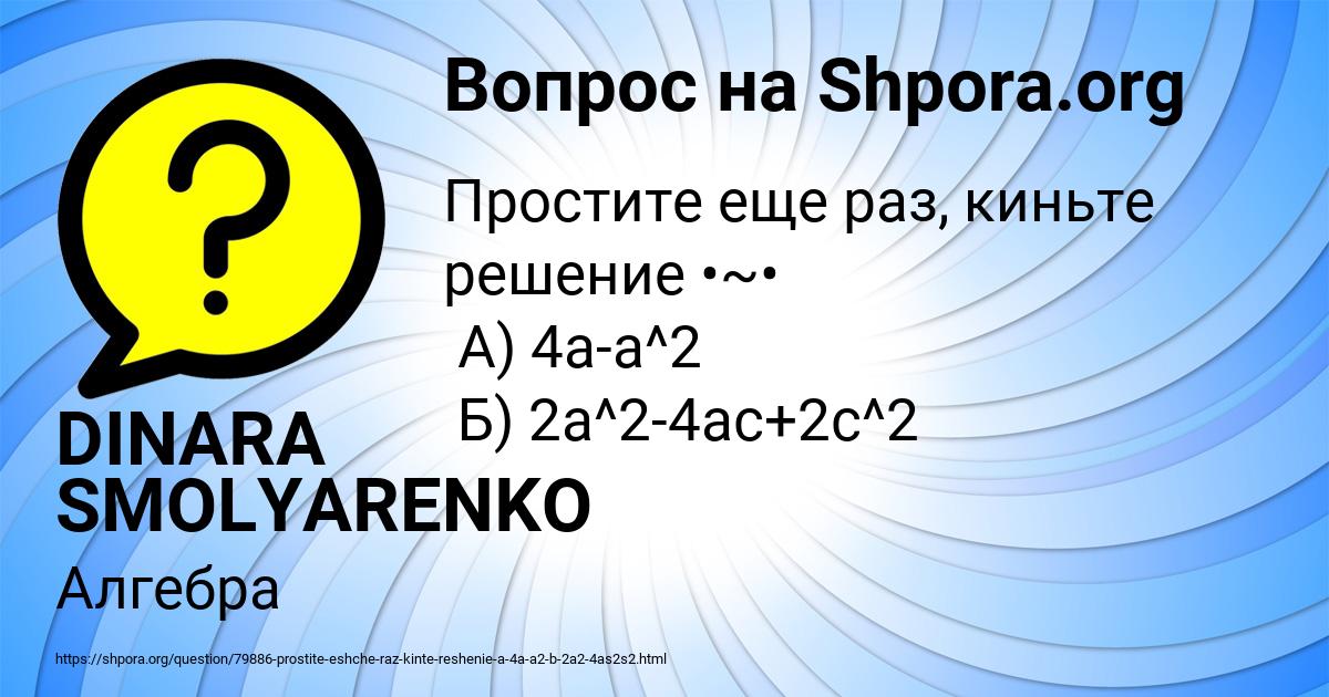 Картинка с текстом вопроса от пользователя DINARA SMOLYARENKO
