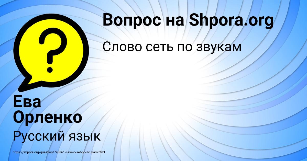 Картинка с текстом вопроса от пользователя Ева Орленко
