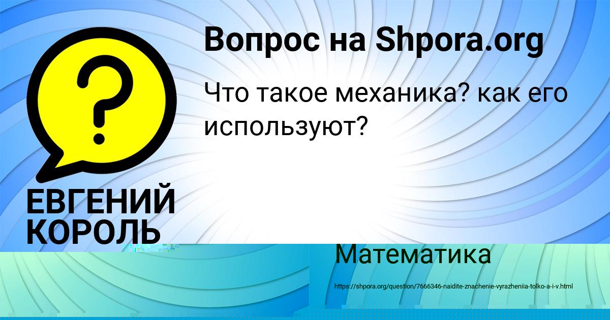 Картинка с текстом вопроса от пользователя ЕВГЕНИЙ КОРОЛЬ