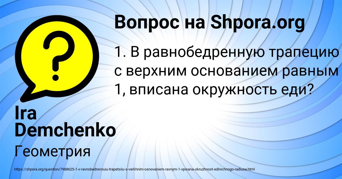 Картинка с текстом вопроса от пользователя Ira Demchenko