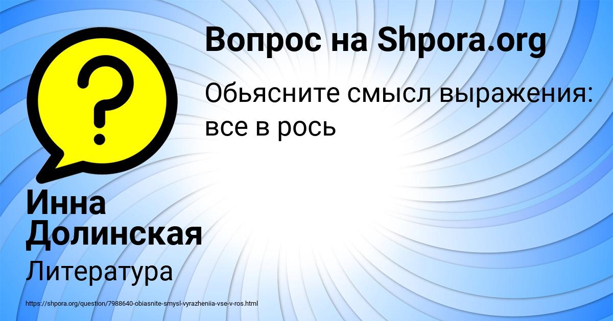 Картинка с текстом вопроса от пользователя Инна Долинская