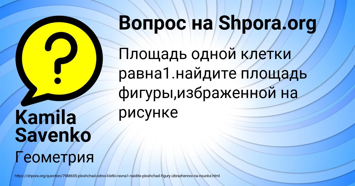 Картинка с текстом вопроса от пользователя Kamila Savenko