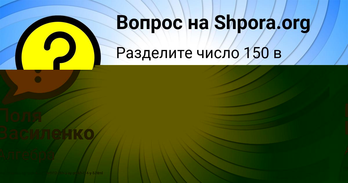 Картинка с текстом вопроса от пользователя Владик Якименко