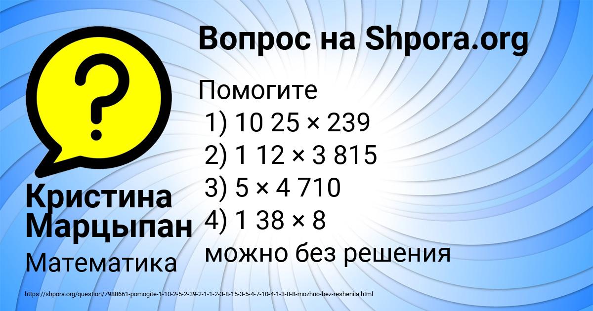 Картинка с текстом вопроса от пользователя Кристина Марцыпан