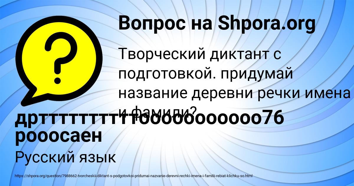 Картинка с текстом вопроса от пользователя дрттттттттттооооооооооо76 рооосаен