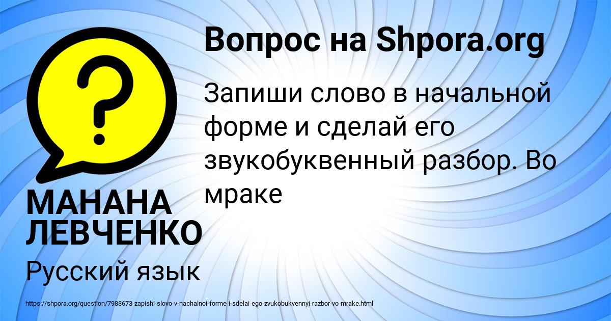 Картинка с текстом вопроса от пользователя МАНАНА ЛЕВЧЕНКО
