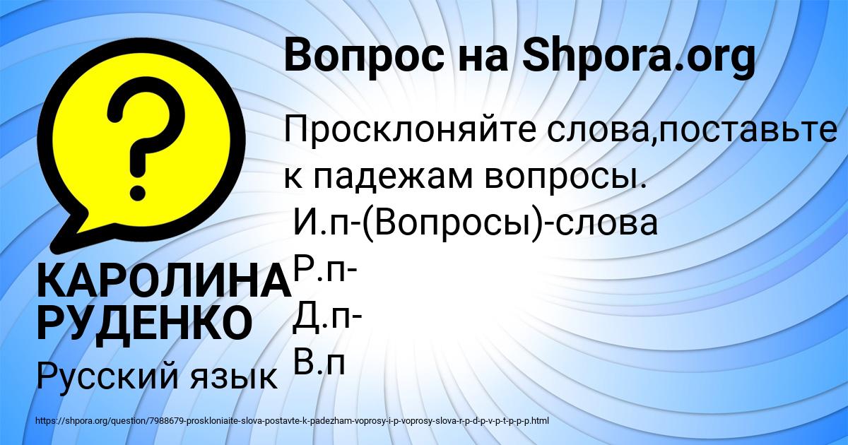 Картинка с текстом вопроса от пользователя КАРОЛИНА РУДЕНКО