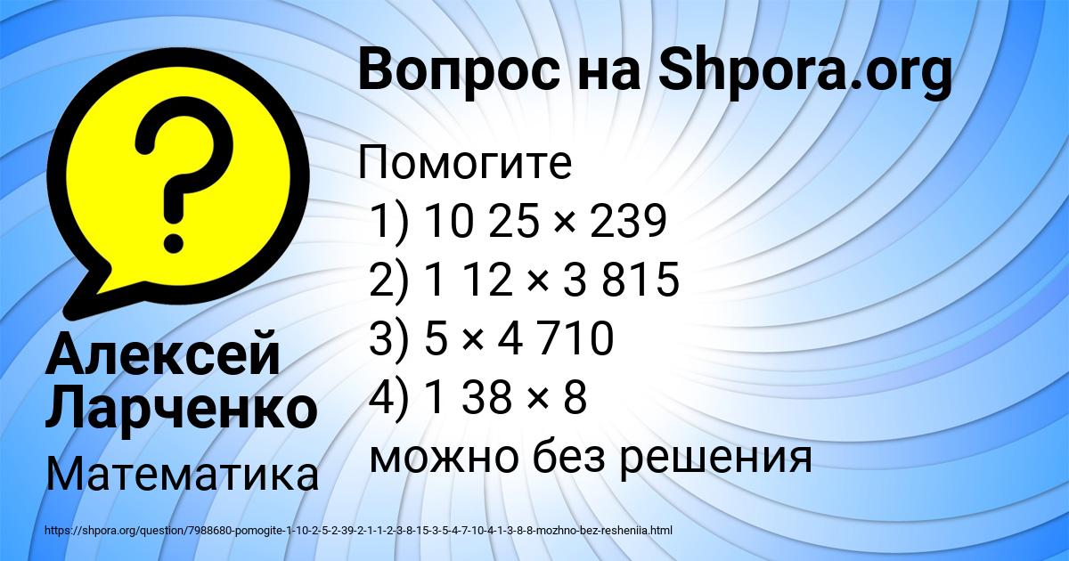 Картинка с текстом вопроса от пользователя Алексей Ларченко