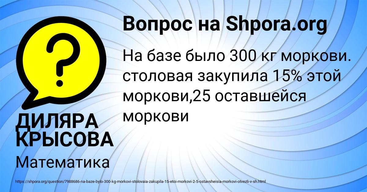Картинка с текстом вопроса от пользователя ДИЛЯРА КРЫСОВА