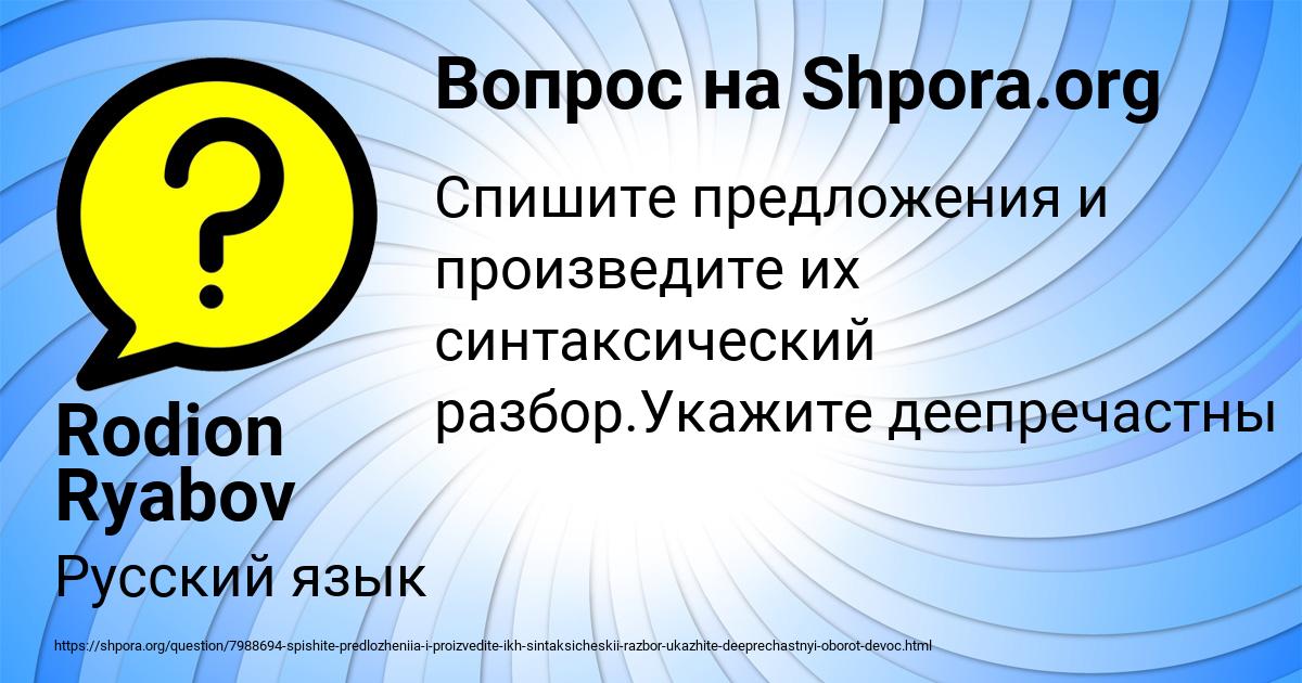 Картинка с текстом вопроса от пользователя Rodion Ryabov
