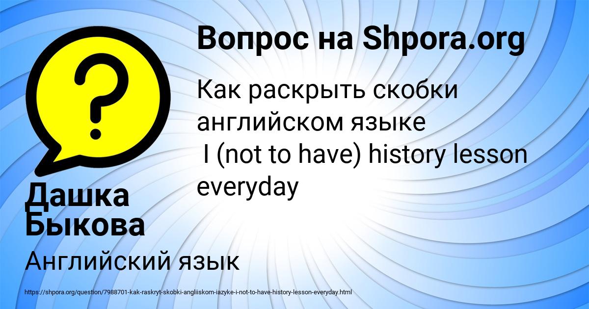 Картинка с текстом вопроса от пользователя Дашка Быкова