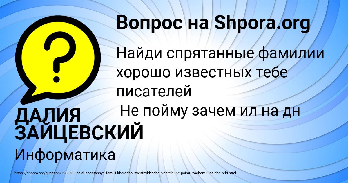 Картинка с текстом вопроса от пользователя ДАЛИЯ ЗАЙЦЕВСКИЙ