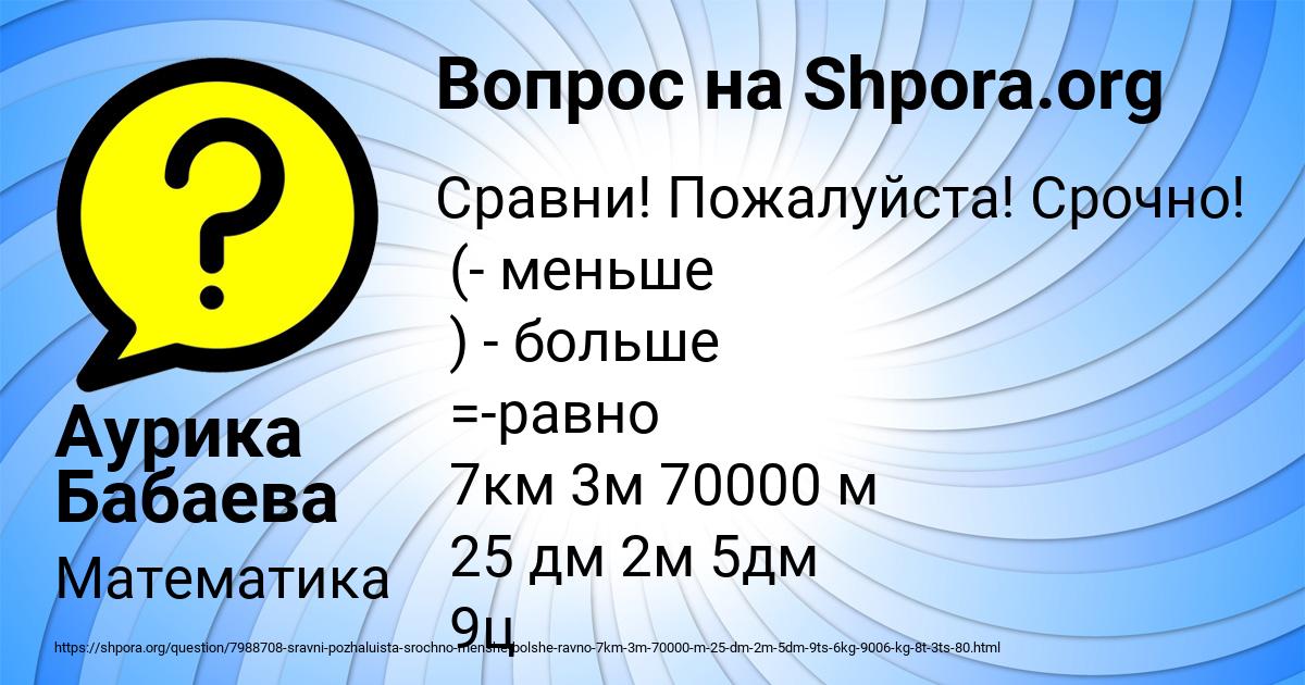 Картинка с текстом вопроса от пользователя Аурика Бабаева