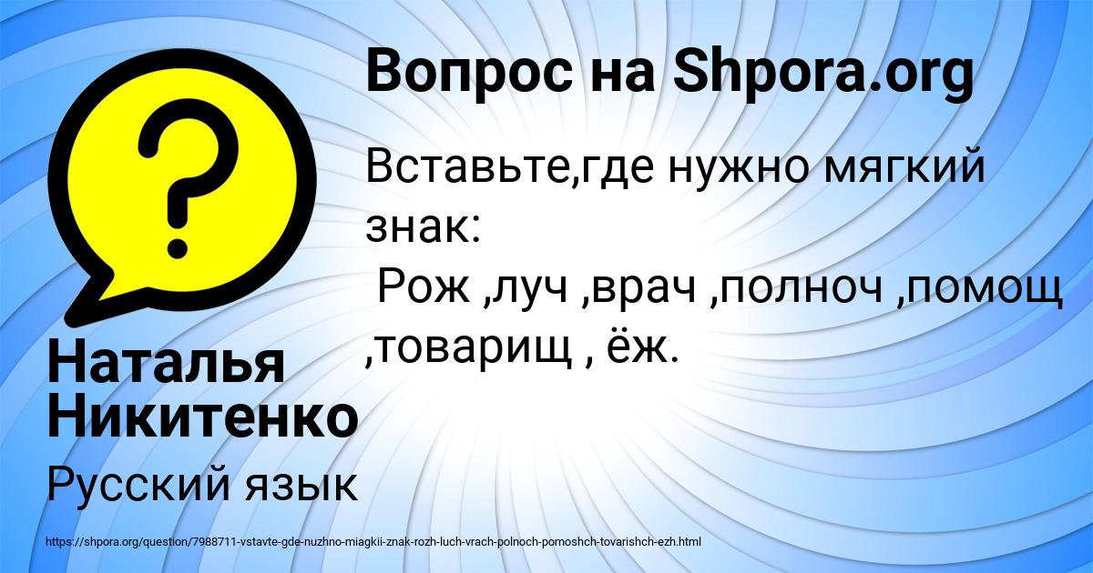 Картинка с текстом вопроса от пользователя Наталья Никитенко