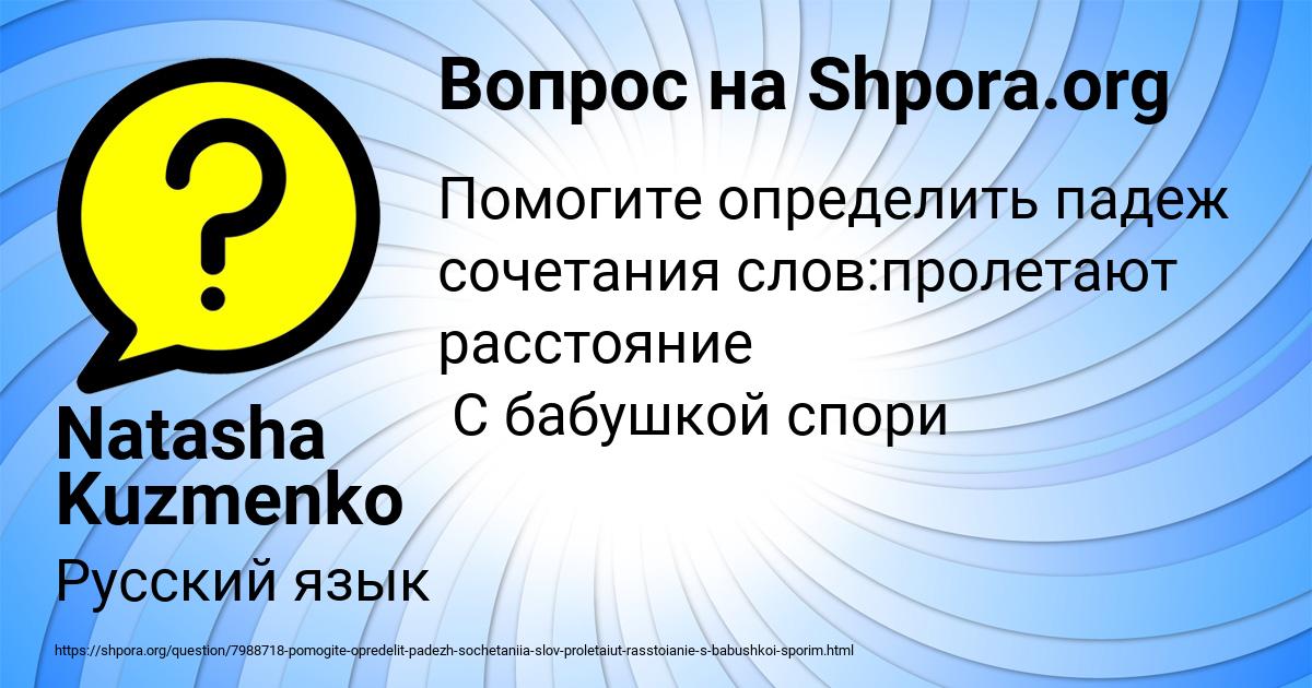 Картинка с текстом вопроса от пользователя Natasha Kuzmenko