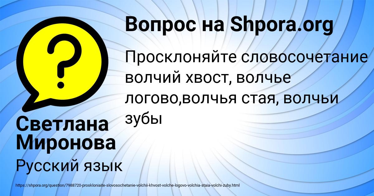 Картинка с текстом вопроса от пользователя Светлана Миронова