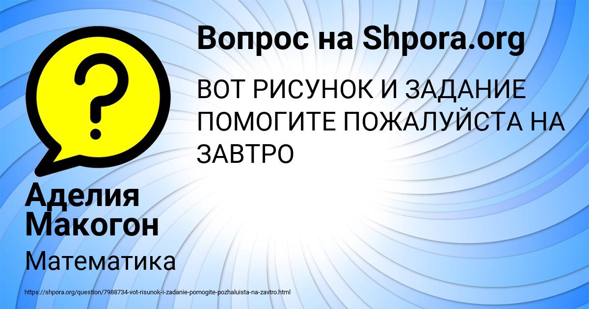Картинка с текстом вопроса от пользователя Аделия Макогон