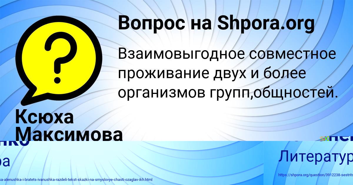 Картинка с текстом вопроса от пользователя Ксюха Максимова